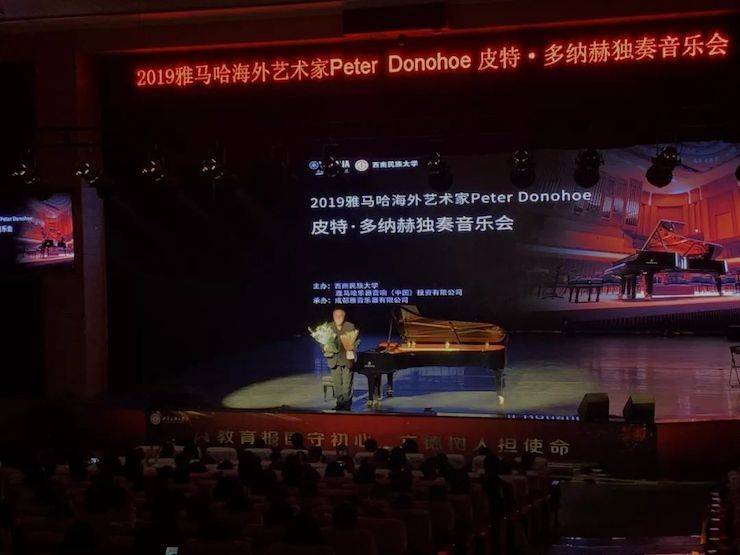 精彩回顾 | 2019j9集团海外艺术家Peter Donohoe西南民族大学钢琴独奏音乐会