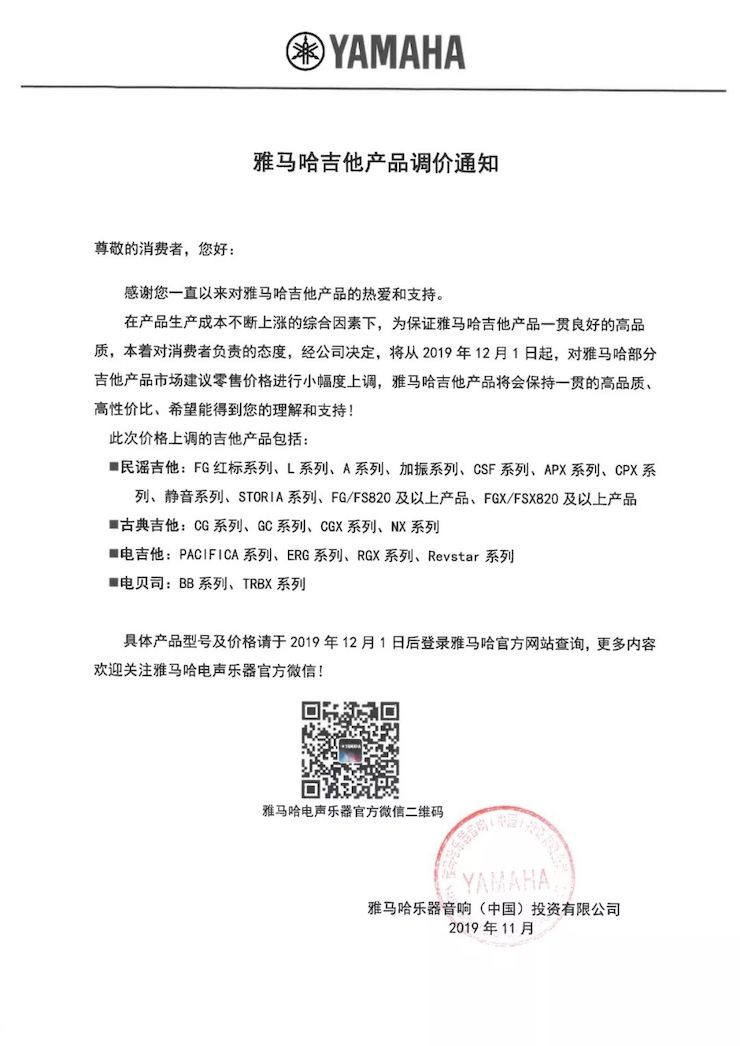 【通知】 2019年12月1日起 j9集团电声乐器产品新价格实行