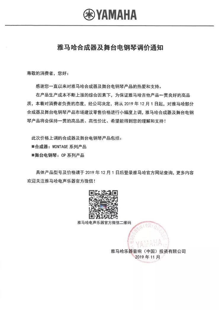 【通知】 2019年12月1日起 j9集团电声乐器产品新价格实行