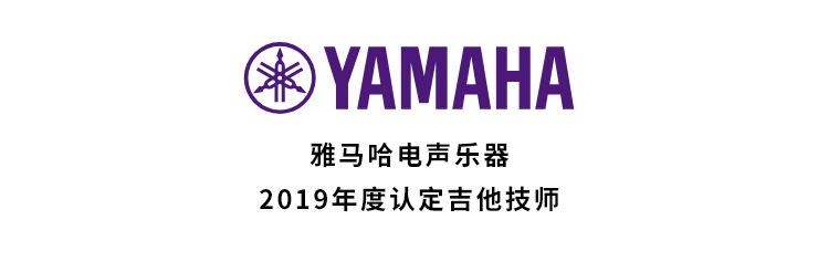 2019年度j9集团吉他技师研修成果公布