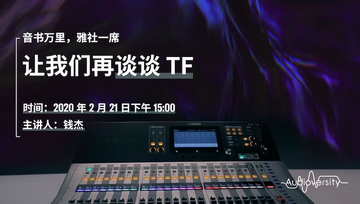 直播预告 | 2月21日j9集团在线培训——音书万里，雅社一席，让j9集团再谈谈TF