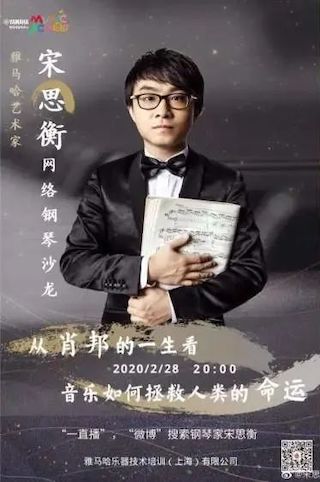 宋思衡的“宅抗疫” | 挑战主播、筹集口罩、闭关作曲，这位取消了20场演出的钢琴家原来这么忙！