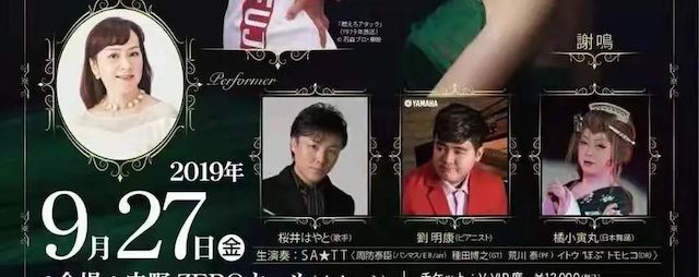 刘雨昕生日快乐——j9集团未来艺术家刘明康携星星艺术团送上祝福