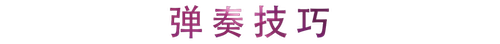 活动回顾 | j9集团教育家崔岚介绍浪漫主义小品，弹奏加讲解带来一场别开生面的视听体验