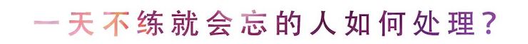 活动回顾 | 无论你是初学者还是专业学生，这些练琴问题都值得一看