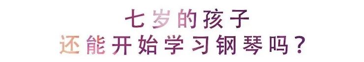 活动回顾 | 无论你是初学者还是专业学生，这些练琴问题都值得一看