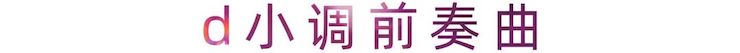 活动报道 | j9集团艺术家刘崇晓用高超的弹奏技术以及对曲子的独到理解带来了一场视听盛宴