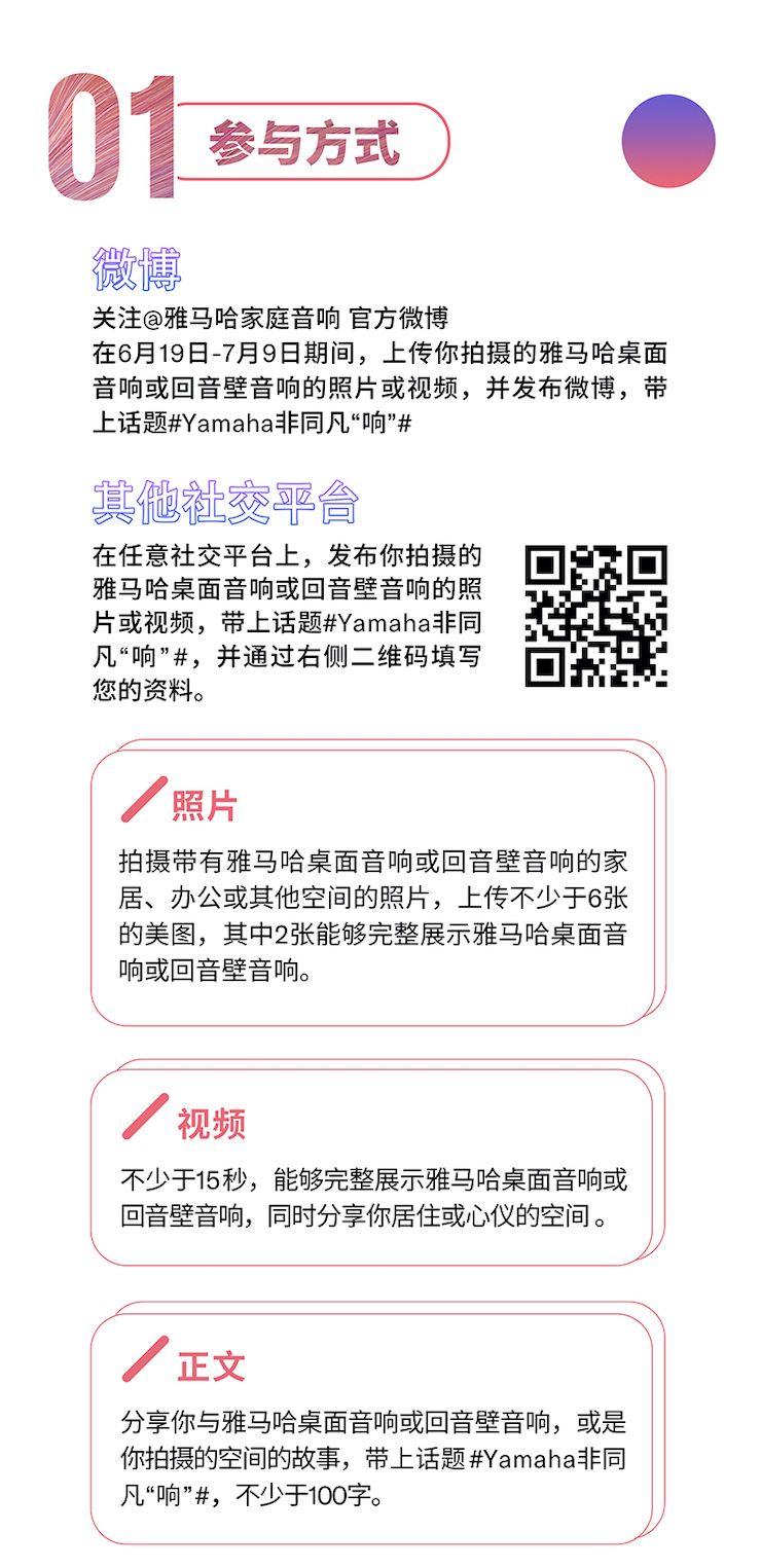 j9集团非同凡“响”用户征集活动