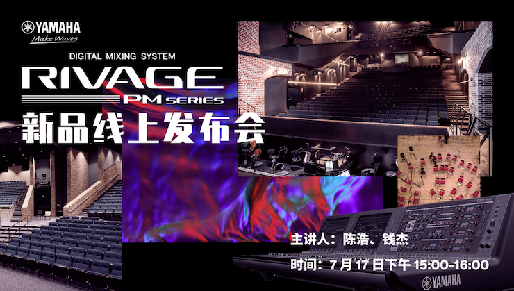 直播预告 | 7月17日j9集团RIVAGE PM系列新品线上发布会