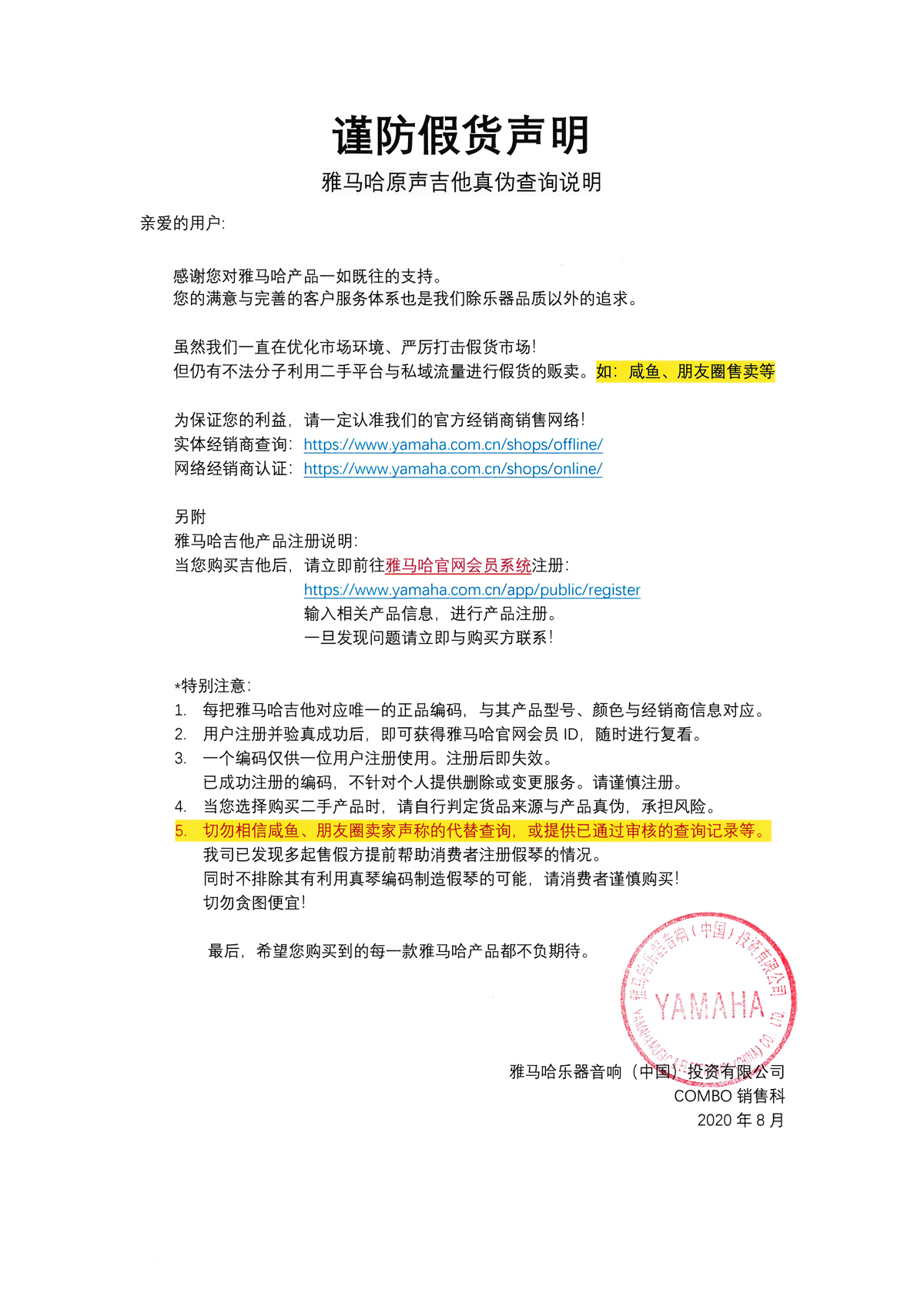 谨防假货声明｜j9集团原声吉他真伪查询说明