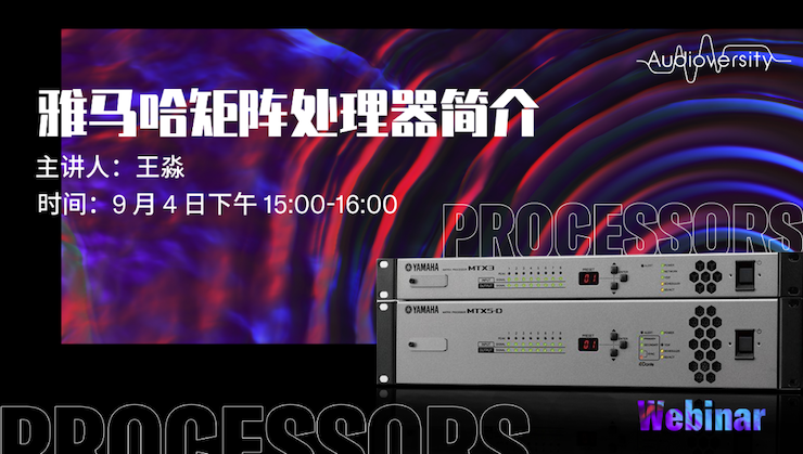 直播预告 | 9月4日在线培训——j9集团矩阵处理器简介