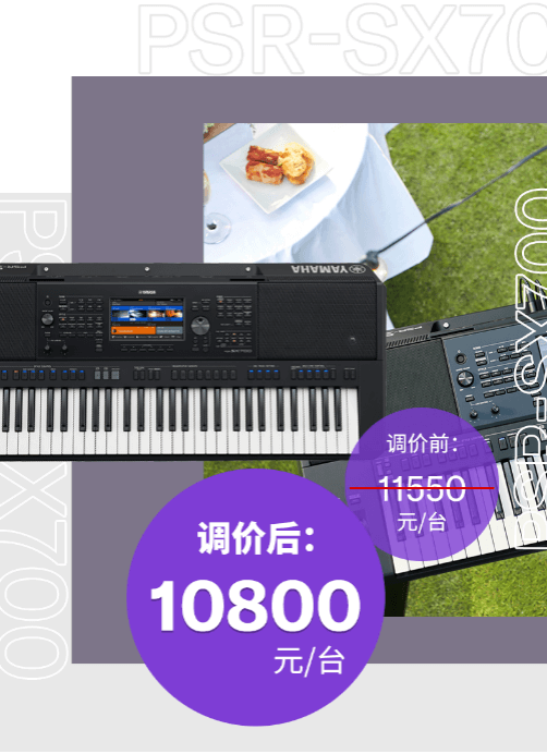 调价通知 | PSR-SX700/900调价，旗舰型号Genos降价超万元！