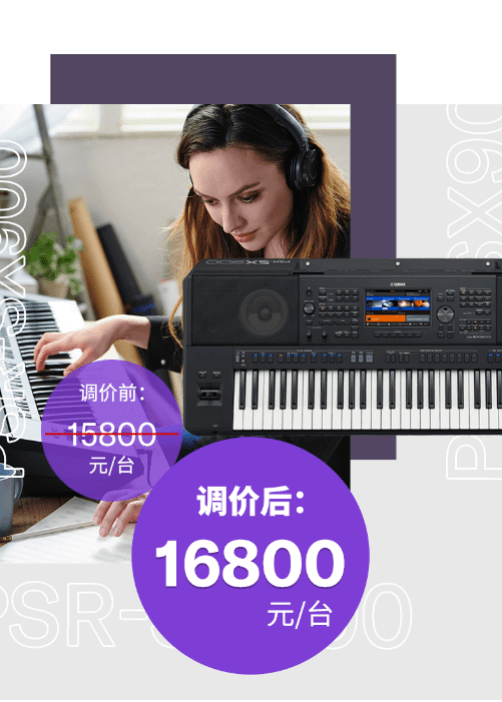调价通知 | PSR-SX700/900调价，旗舰型号Genos降价超万元！
