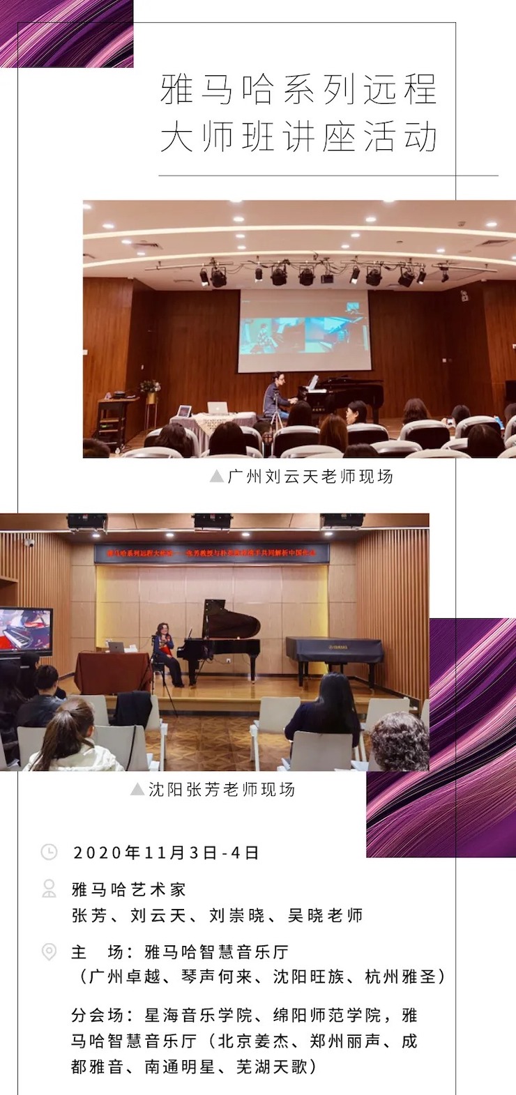 活动报道|j9集团钢琴远程艺术节系列大师课收获满满！