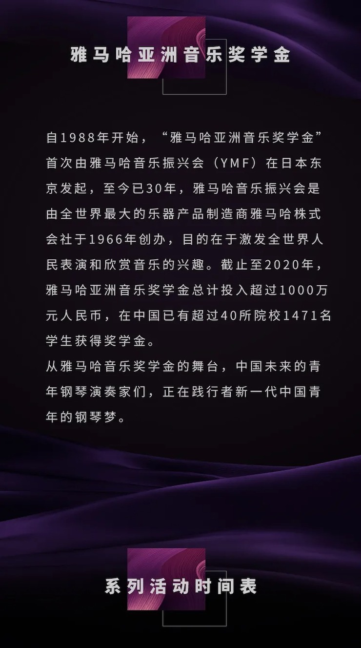活动预告|2020j9集团亚洲音乐奖学金来了！