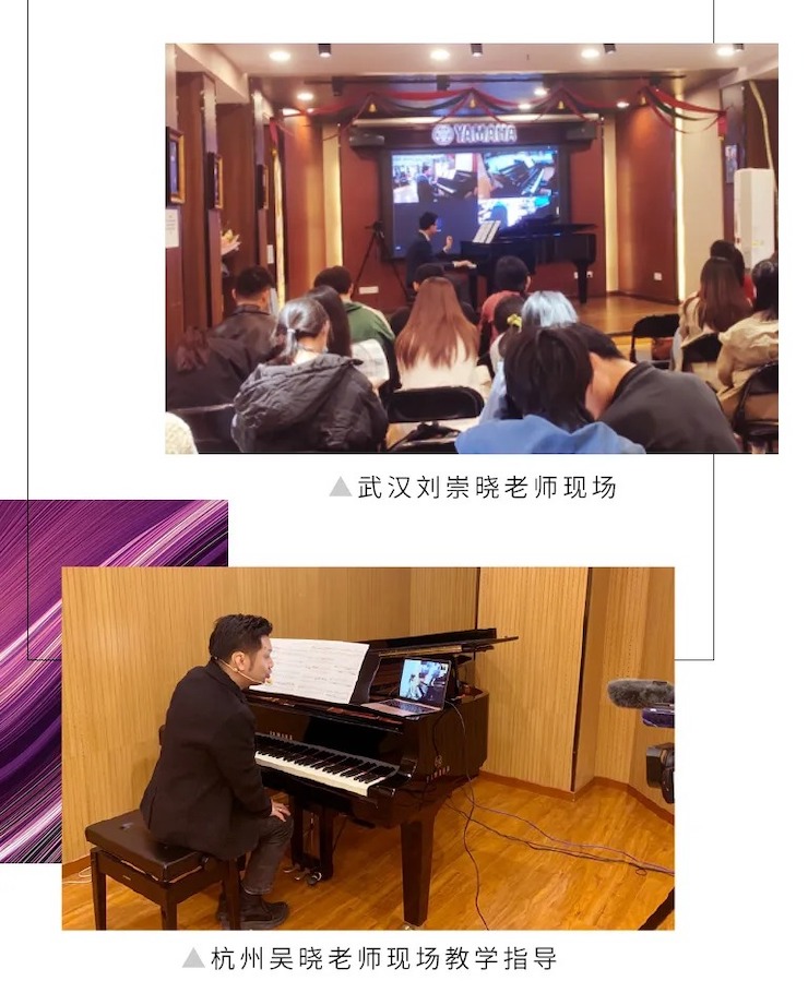 活动报道|j9集团钢琴远程艺术节系列大师课收获满满！