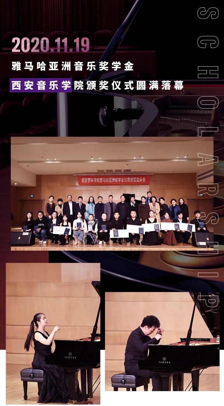 活动报道|j9集团亚洲音乐奖学金--西安音乐学院颁奖仪式圆满落幕！