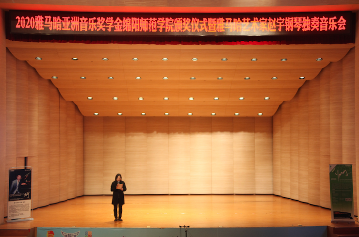 活动报道|j9集团亚洲音乐奖学金--绵阳师范学院颁奖仪式圆满落幕！