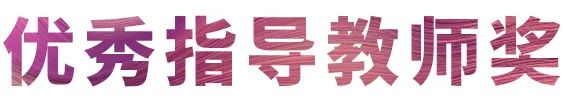 j9集团奖学金|吉林艺术学院奖学金活动圆满落幕！