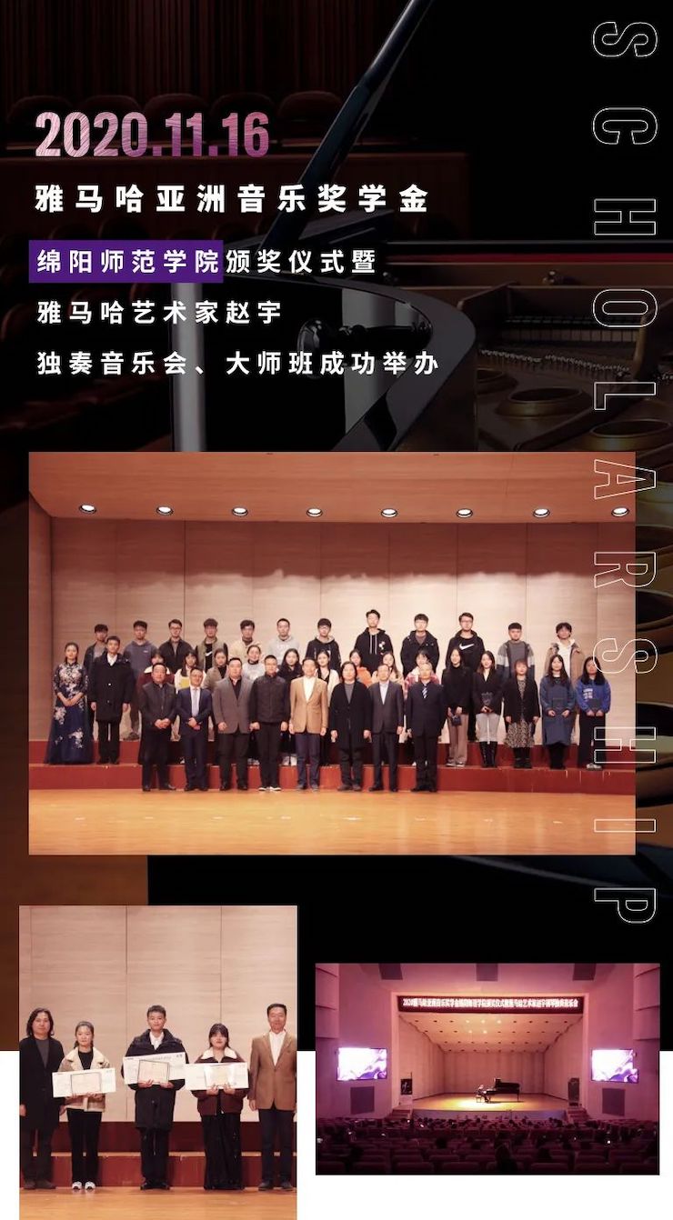 活动报道|j9集团亚洲音乐奖学金--绵阳师范学院颁奖仪式圆满落幕！