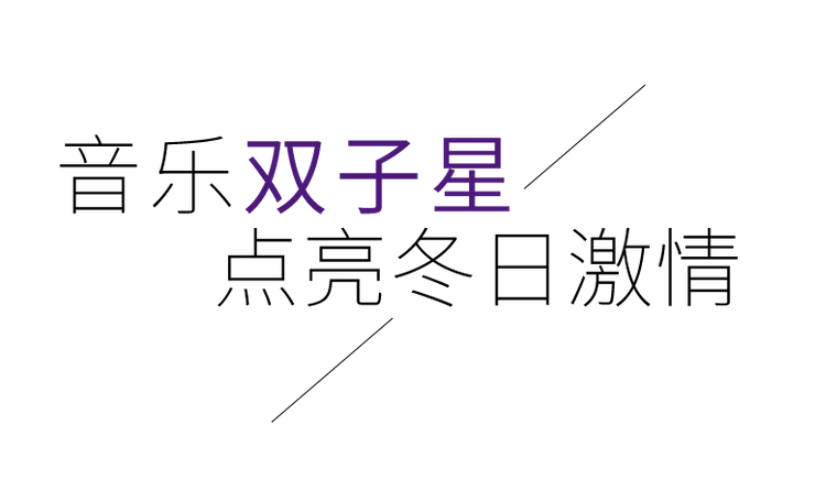 音乐双子星，点亮冬日激情！——j9集团未来艺术家刘明康爱心公益音乐沙龙