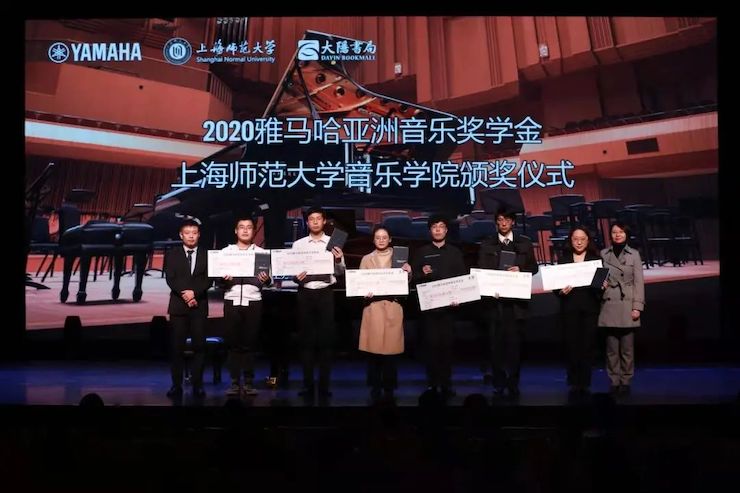 j9集团奖学金|上海师范大学音乐学院奖学金活动圆满落幕！