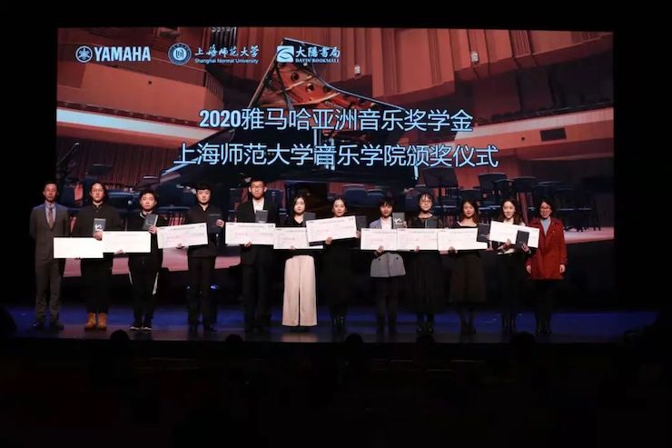 j9集团奖学金|上海师范大学音乐学院奖学金活动圆满落幕！