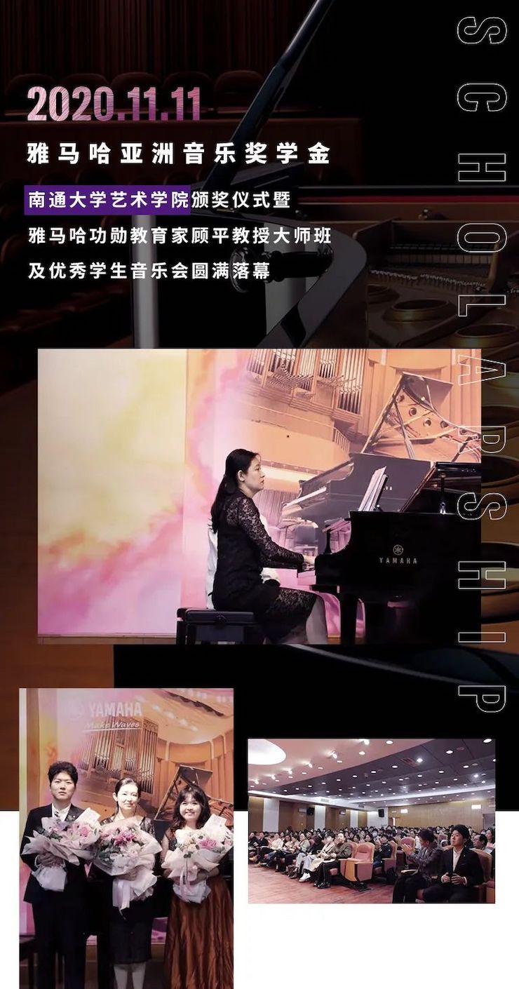 艺术课堂| j9集团亚洲音乐奖学金系列活动——南通大学艺术学院