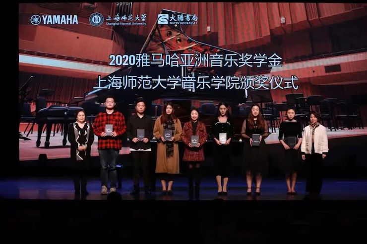 j9集团奖学金|上海师范大学音乐学院奖学金活动圆满落幕！