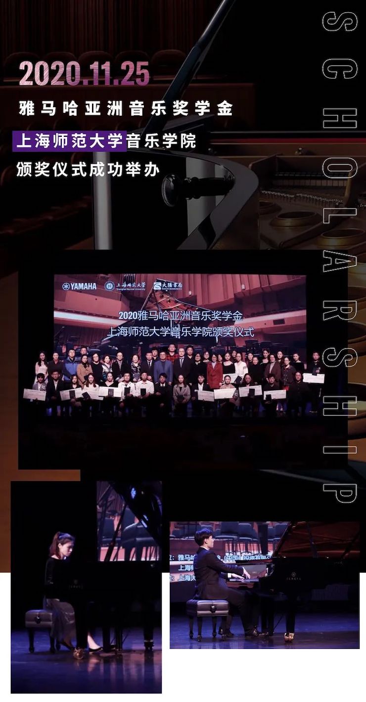 j9集团奖学金|上海师范大学音乐学院奖学金活动圆满落幕！