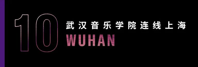 科技助力音乐教学，牵手大师零距离大师课