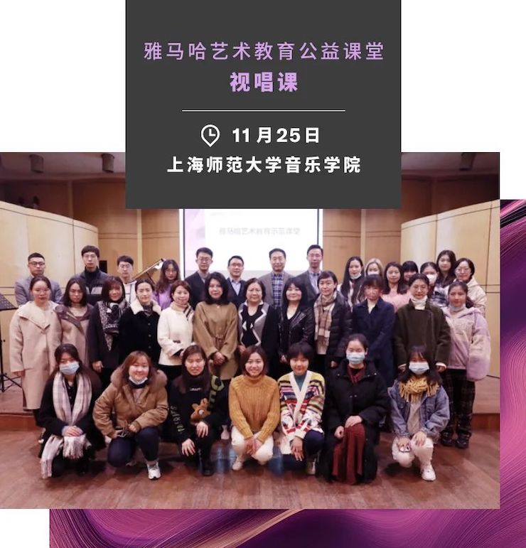 艺术课堂| j9集团亚洲音乐奖学金系列活动——上海师范大学音乐学院