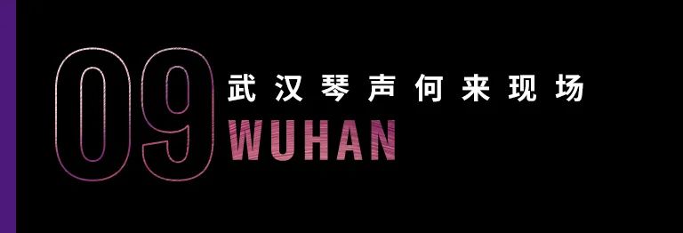 科技助力音乐教学，牵手大师零距离大师课