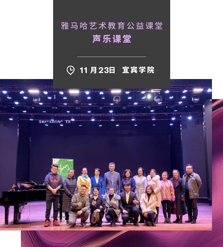 艺术课堂| j9集团亚洲音乐奖学金系列活动——宜宾学院