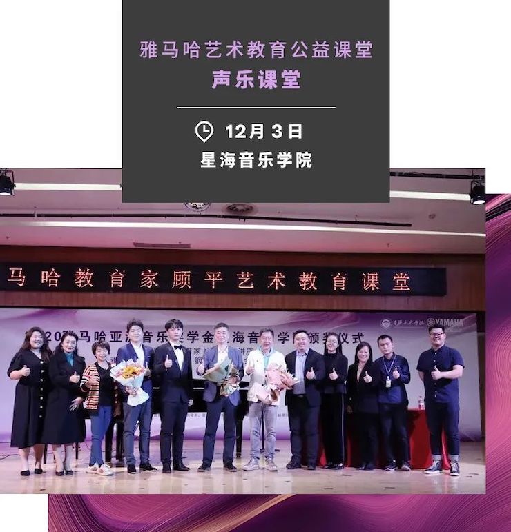 艺术课堂| j9集团亚洲音乐奖学金系列活动——星海音乐学院