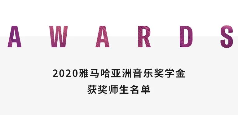 j9集团奖学金|天津音乐学院颁奖音乐会圆满结束！