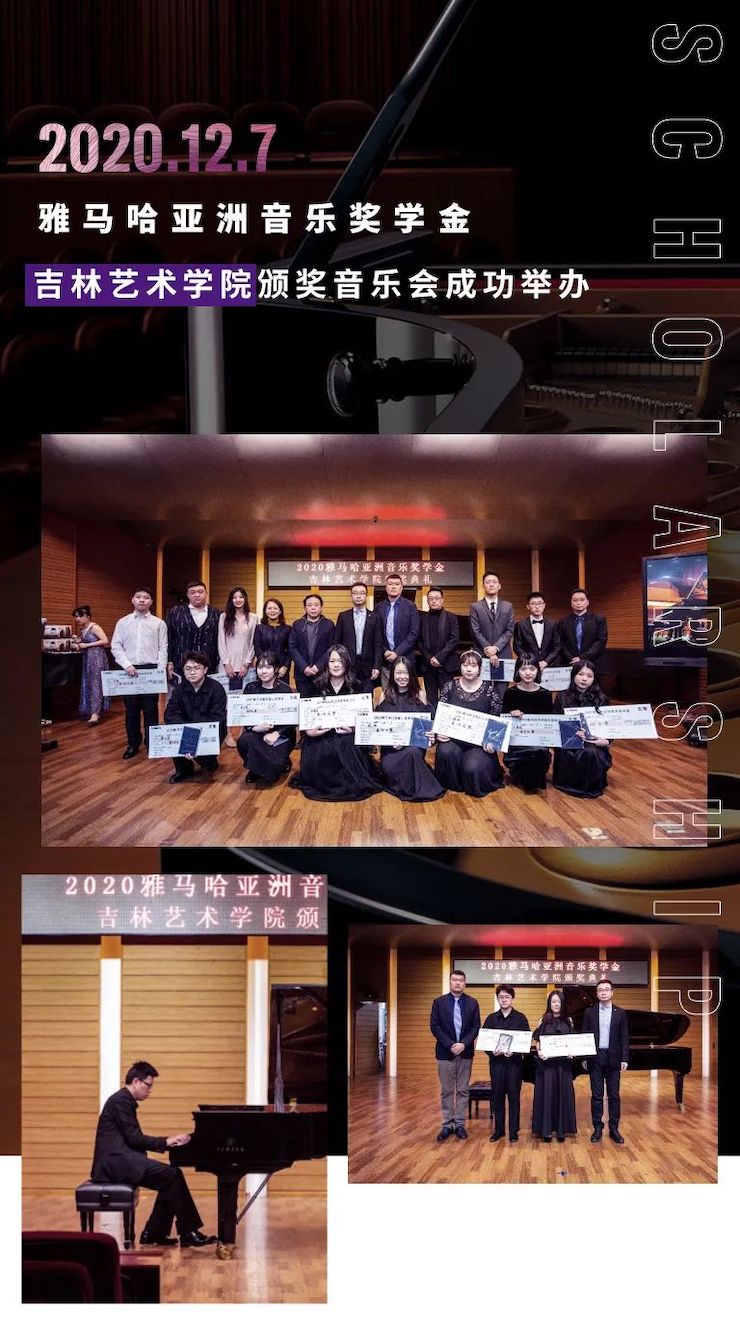j9集团奖学金|吉林艺术学院奖学金活动圆满落幕！