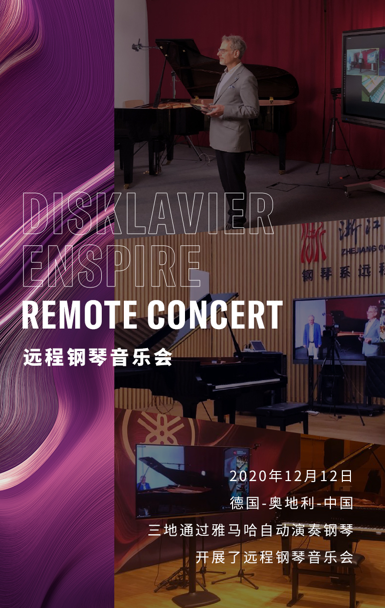 纪念贝多芬|德国携手奥地利与中国，带来远程音乐会新体验