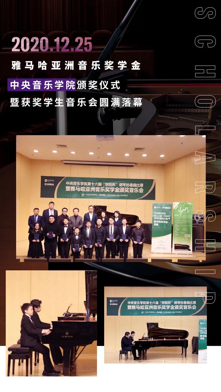 j9集团奖学金|中央音乐学院奖学金活动圆满落幕！