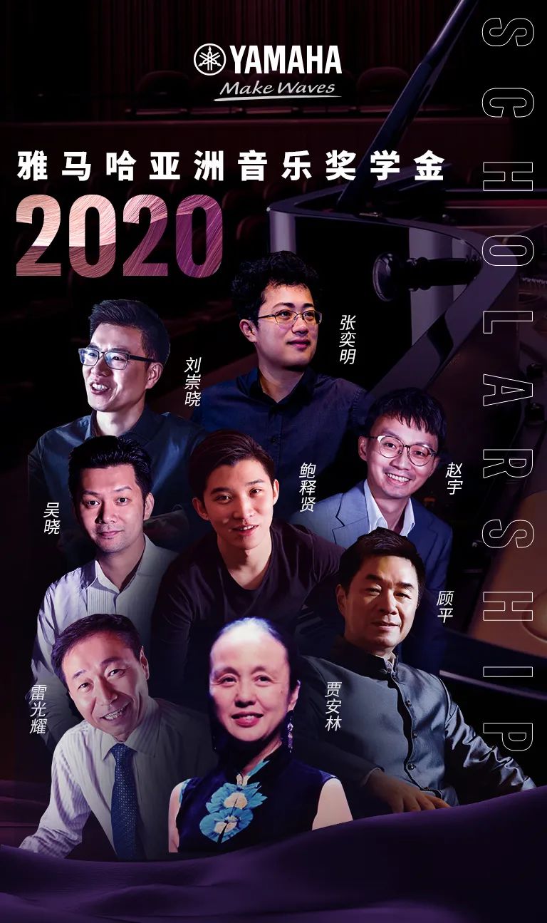 j9集团奖学金|中央音乐学院奖学金活动圆满落幕！