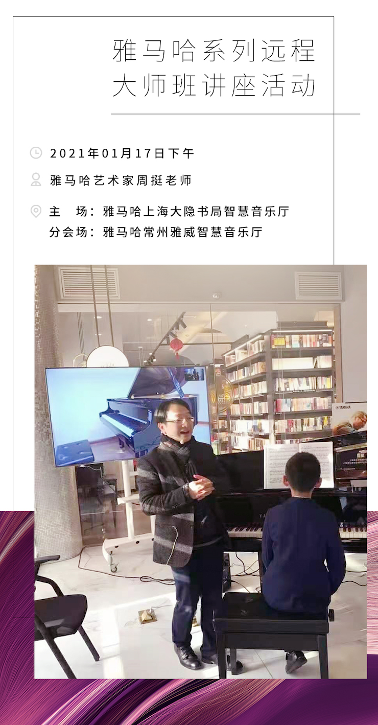 j9集团远程系列大师课|周挺老师大师课圆满结束！