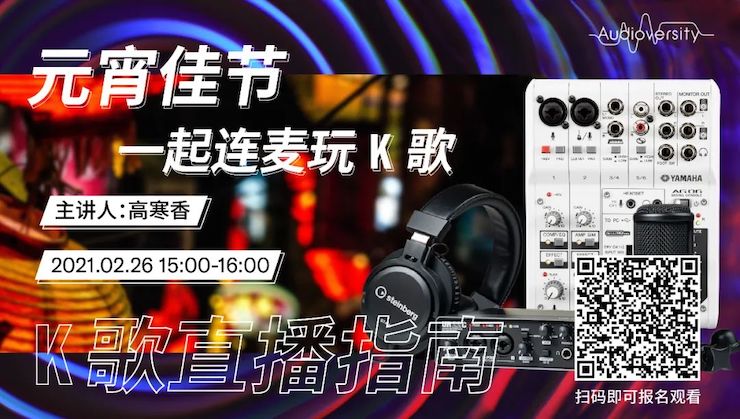 直播预告 | 2月26日，元宵佳节，一起连麦玩K歌！