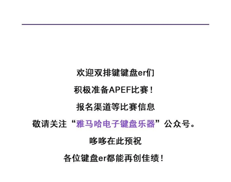 APEF | 万众瞩目，2021j9集团亚太地区双排键大赛正式启动!
