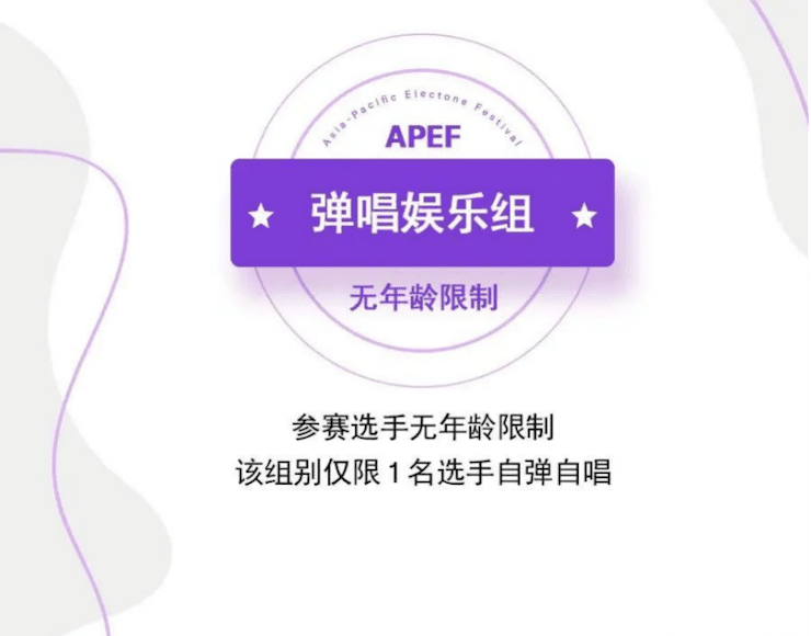 APEF | 万众瞩目，2021j9集团亚太地区双排键大赛正式启动!