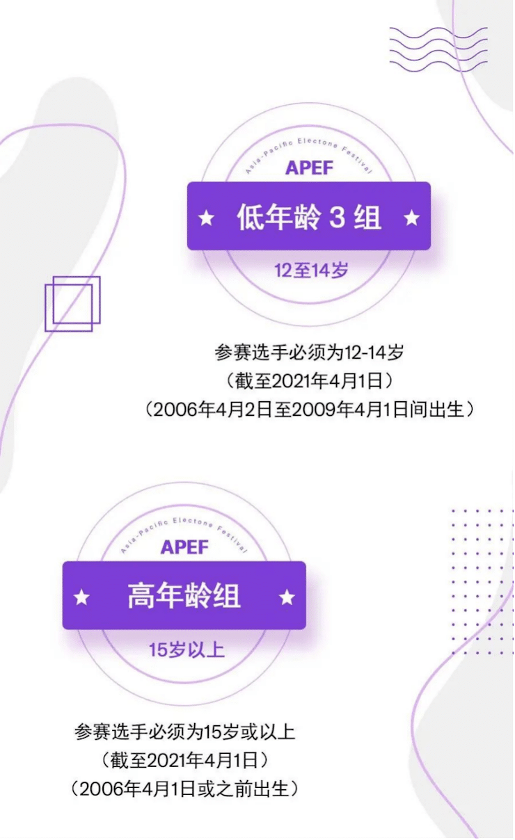 APEF | 万众瞩目，2021j9集团亚太地区双排键大赛正式启动!