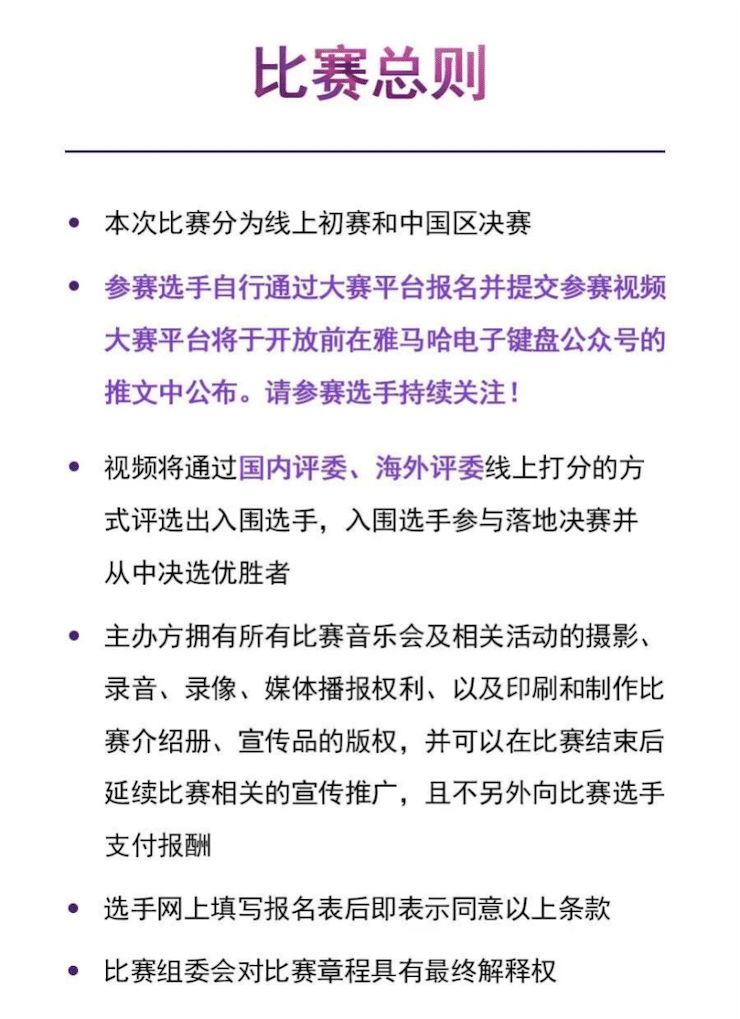 APEF | 万众瞩目，2021j9集团亚太地区双排键大赛正式启动!
