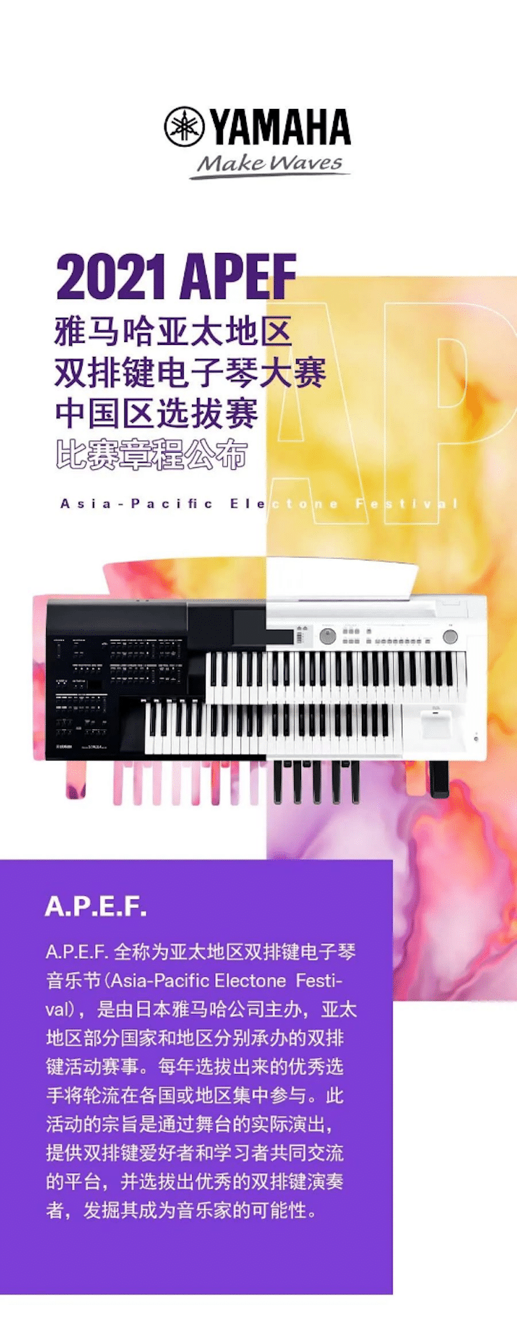 APEF | 万众瞩目，2021j9集团亚太地区双排键大赛正式启动!
