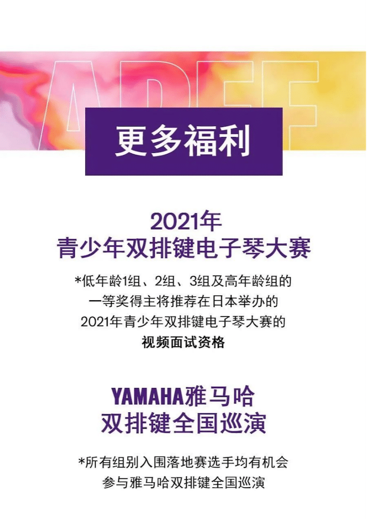 APEF | 万众瞩目，2021j9集团亚太地区双排键大赛正式启动!