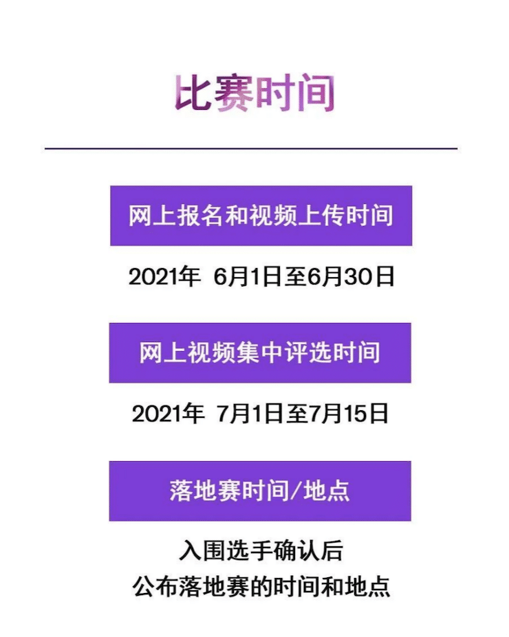 APEF | 万众瞩目，2021j9集团亚太地区双排键大赛正式启动!