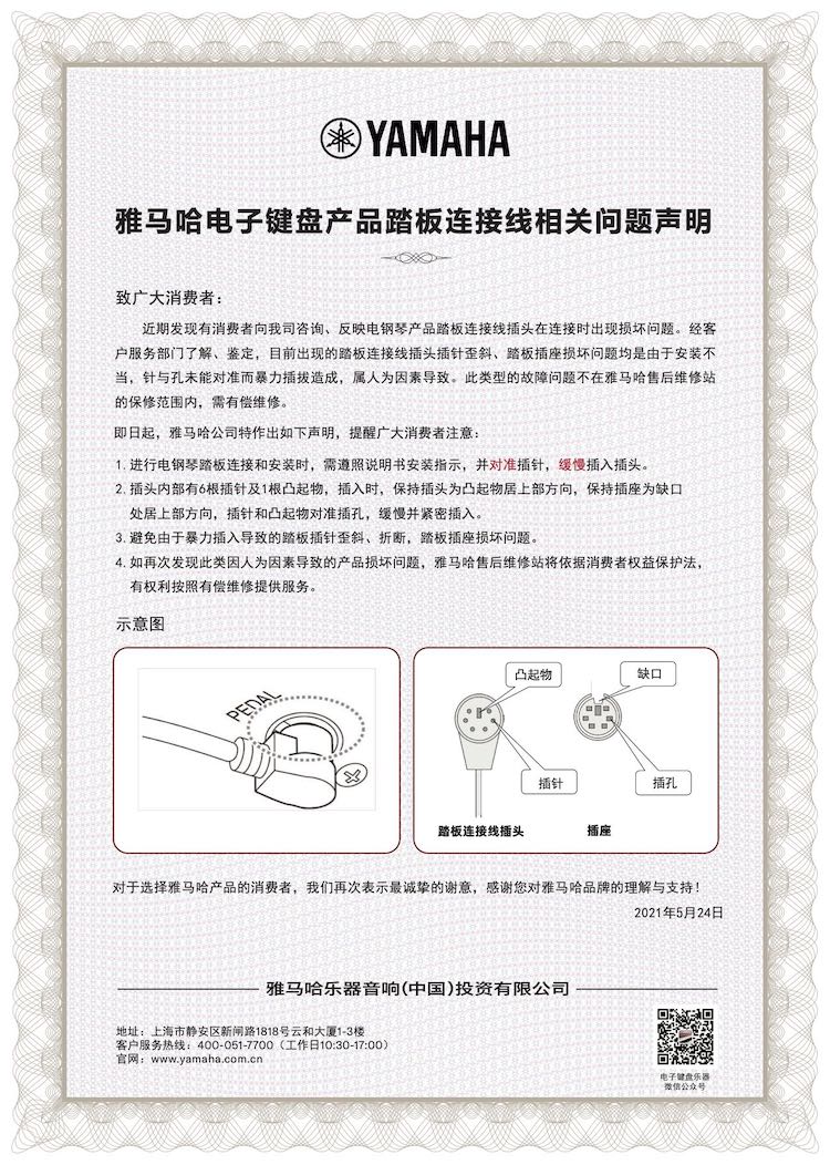 j9集团电子键盘产品踏板连接线相关问题声明
